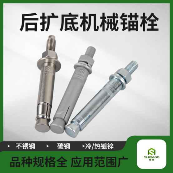 不用膠就能錨固，一文帶你了解后擴(kuò)底錨栓