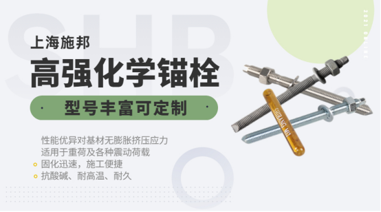 原來化學(xué)錨栓的承載力，都受這些因素影響
