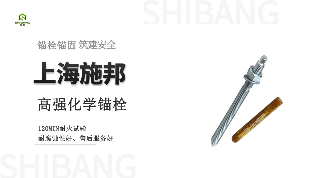 如何精挑細(xì)選好品質(zhì)的化學(xué)錨栓嗎？這5個(gè)知識點(diǎn)你要清楚！